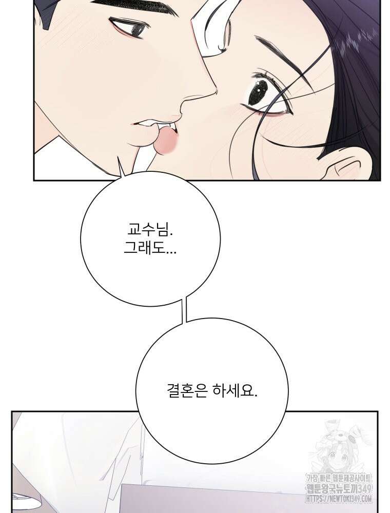 내 남자의 청첩장 72화 14