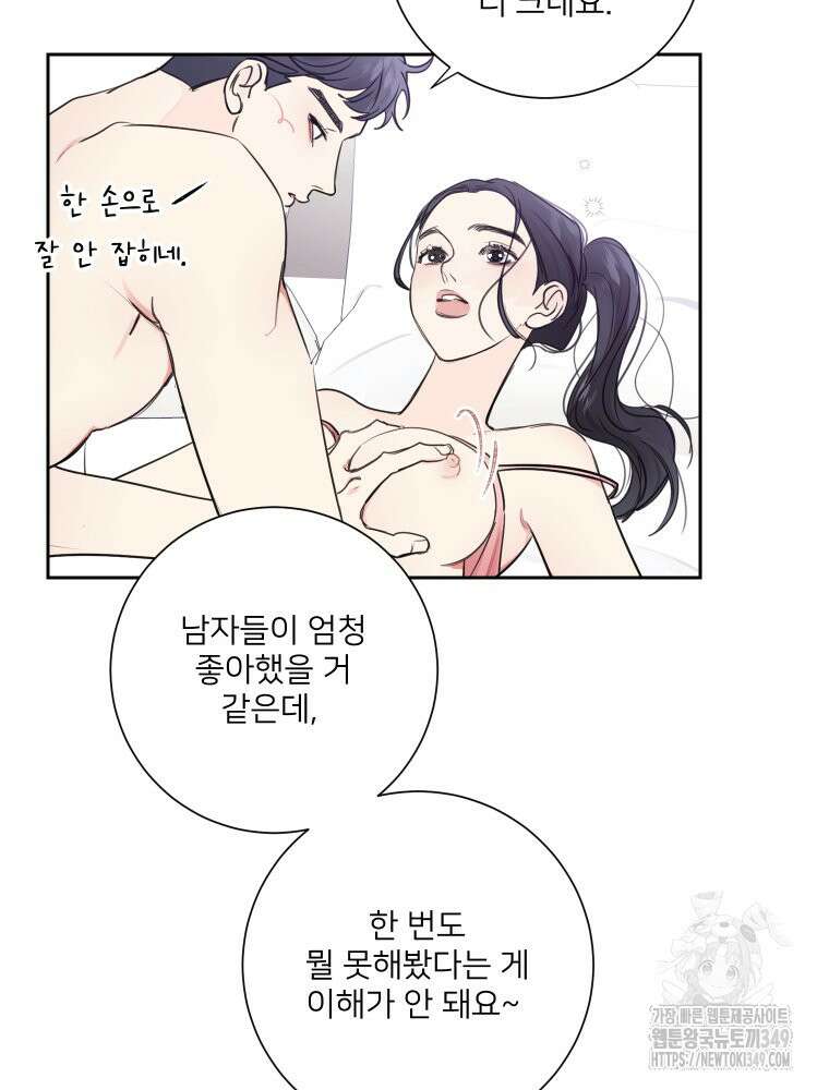 내 남자의 청첩장 72화 18