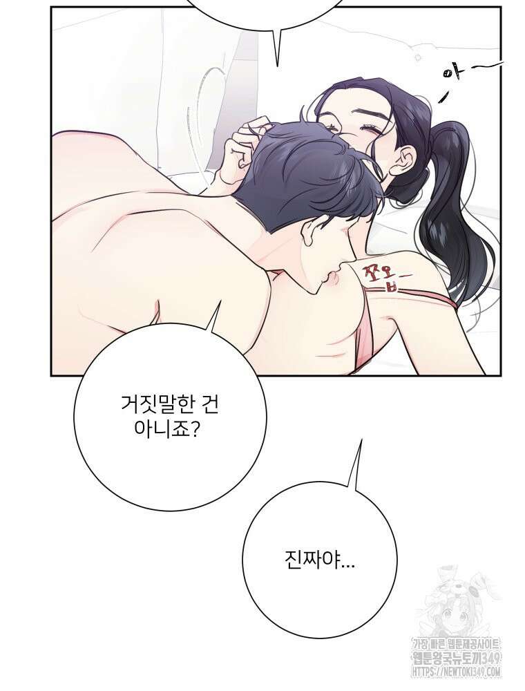 내 남자의 청첩장 72화 19