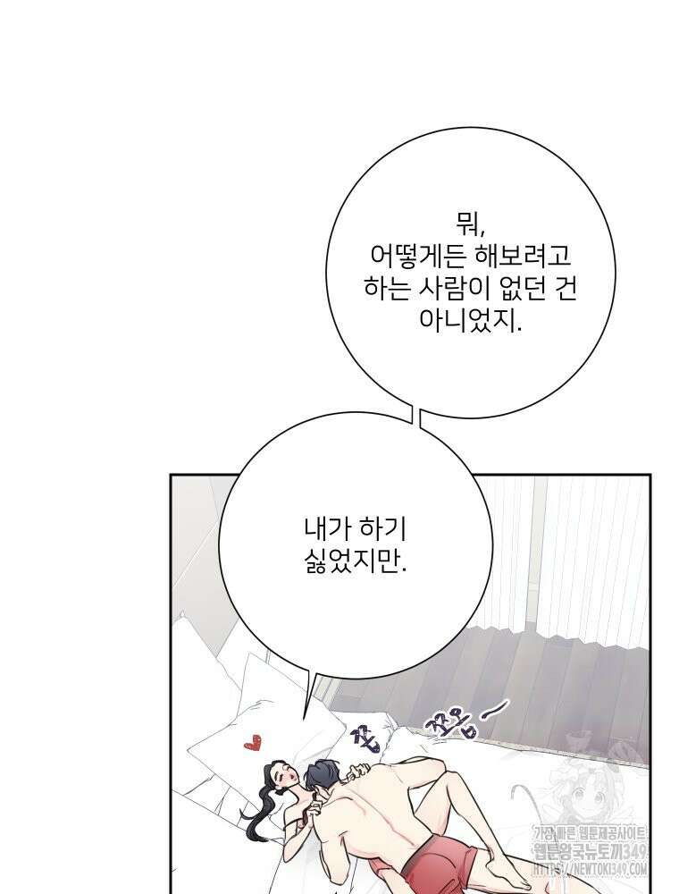 내 남자의 청첩장 72화 20