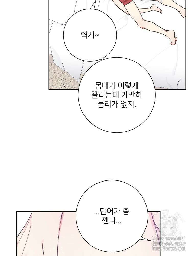 내 남자의 청첩장 72화 21