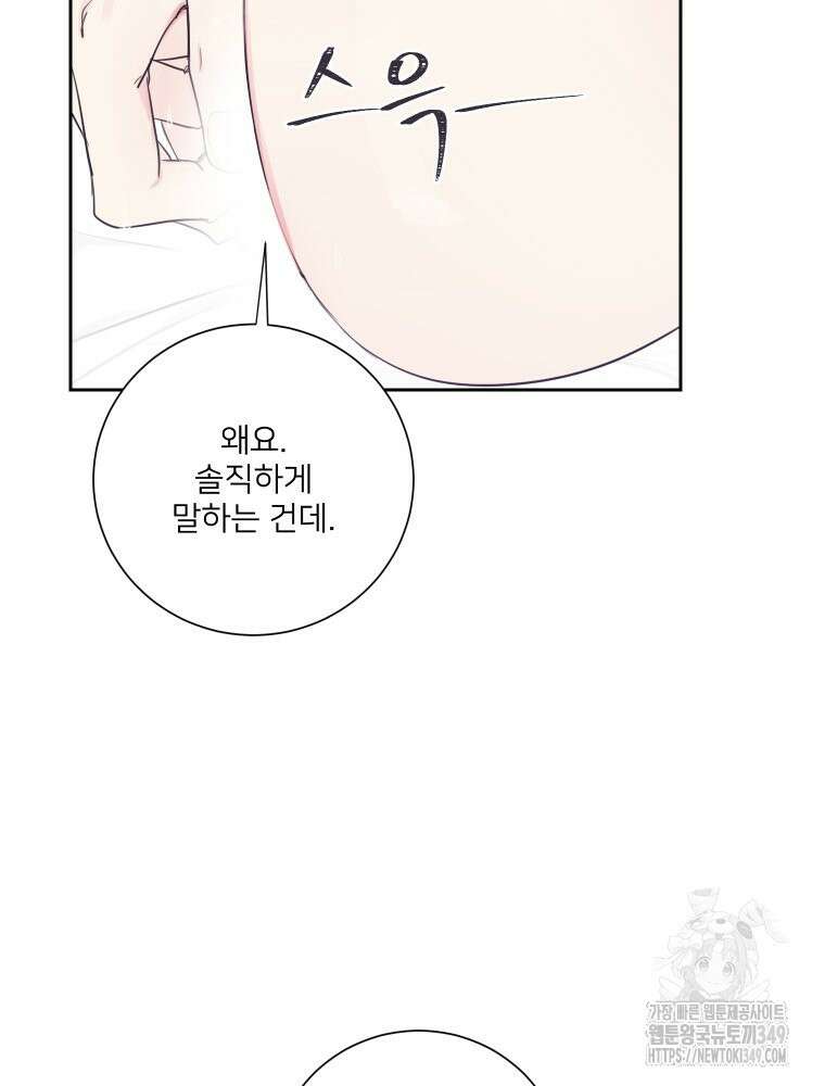 내 남자의 청첩장 72화 22