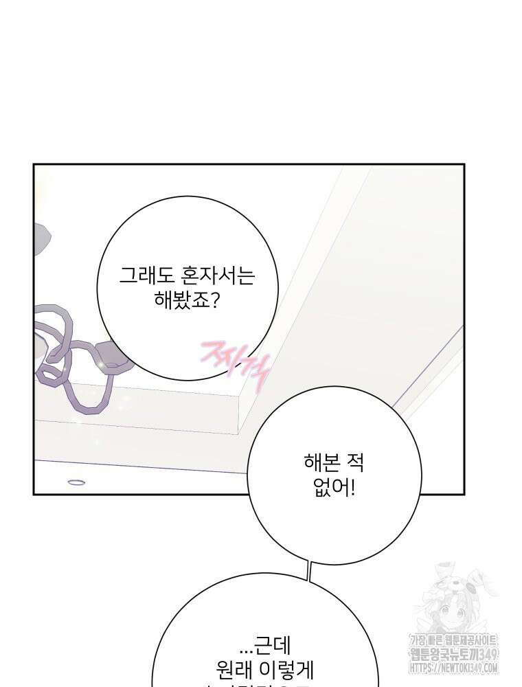 내 남자의 청첩장 72화 24