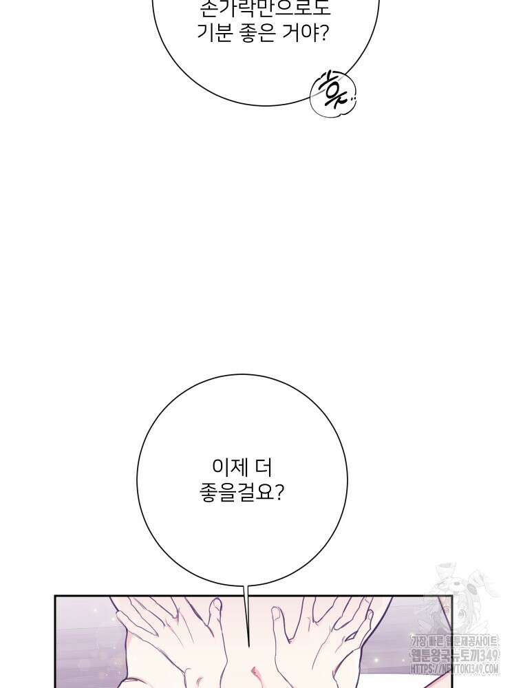 내 남자의 청첩장 72화 25