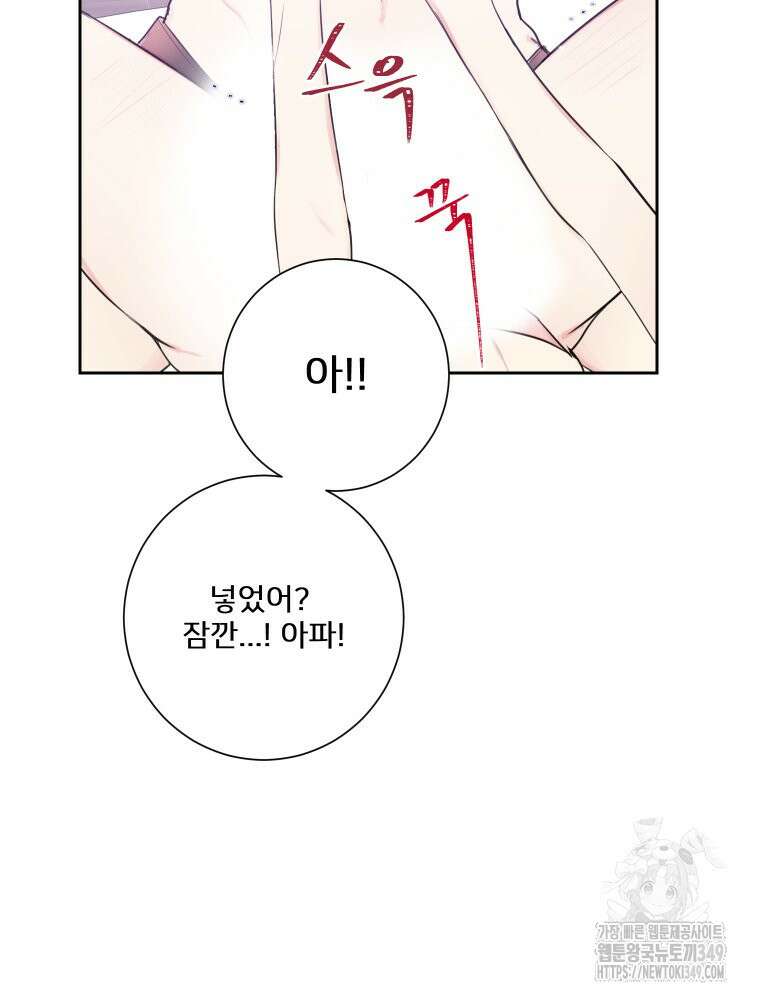 내 남자의 청첩장 72화 26