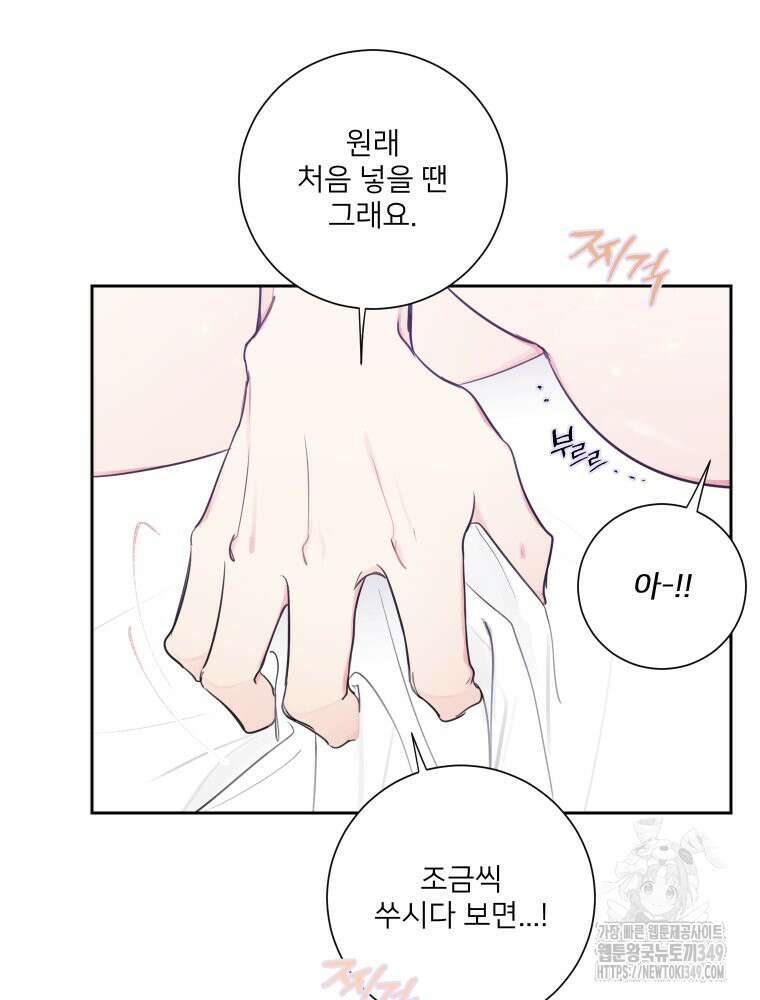 내 남자의 청첩장 72화 27