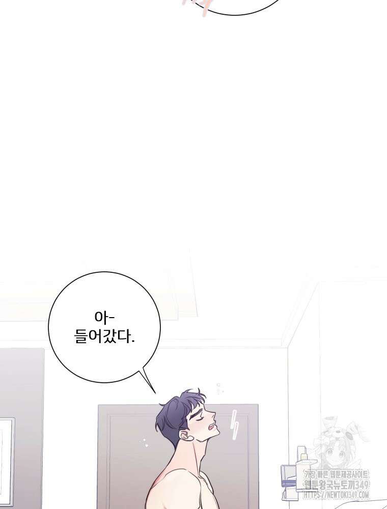 내 남자의 청첩장 72화 28