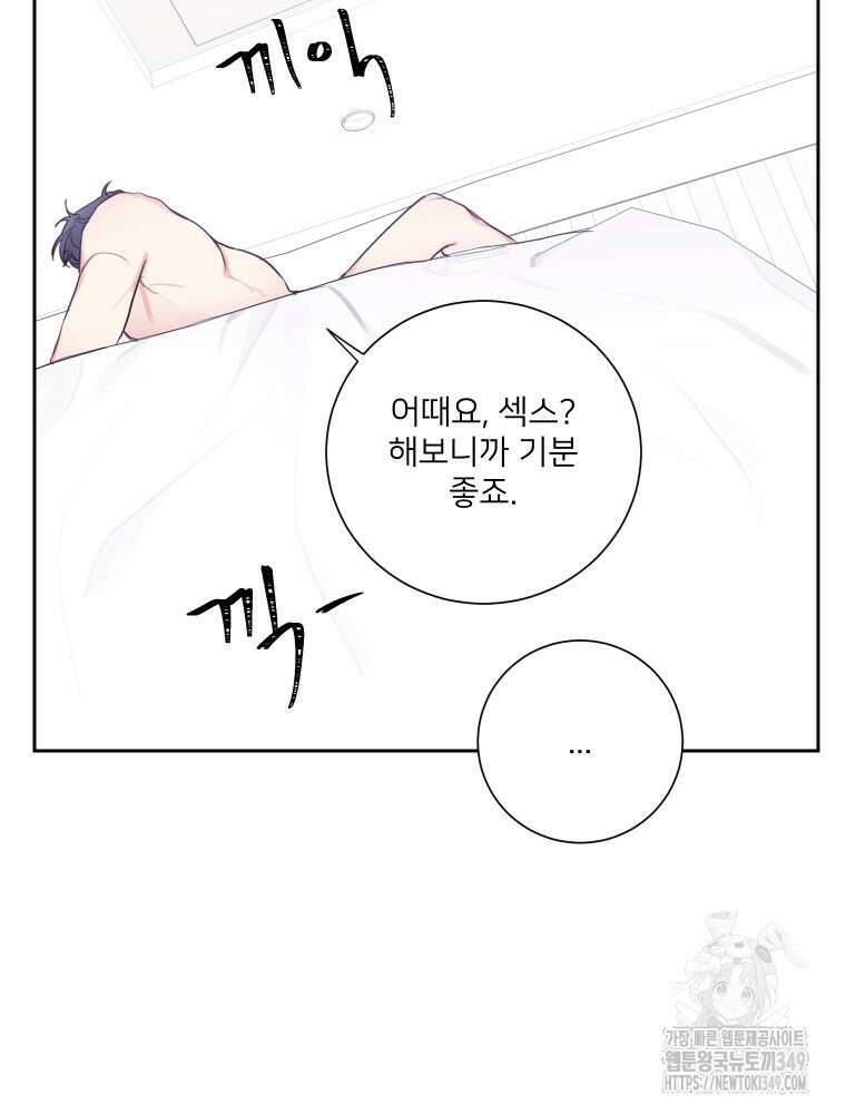 내 남자의 청첩장 72화 31