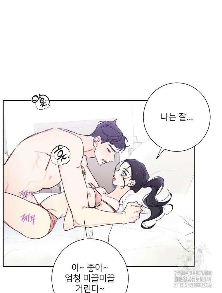 내 남자의 청첩장 72화 32