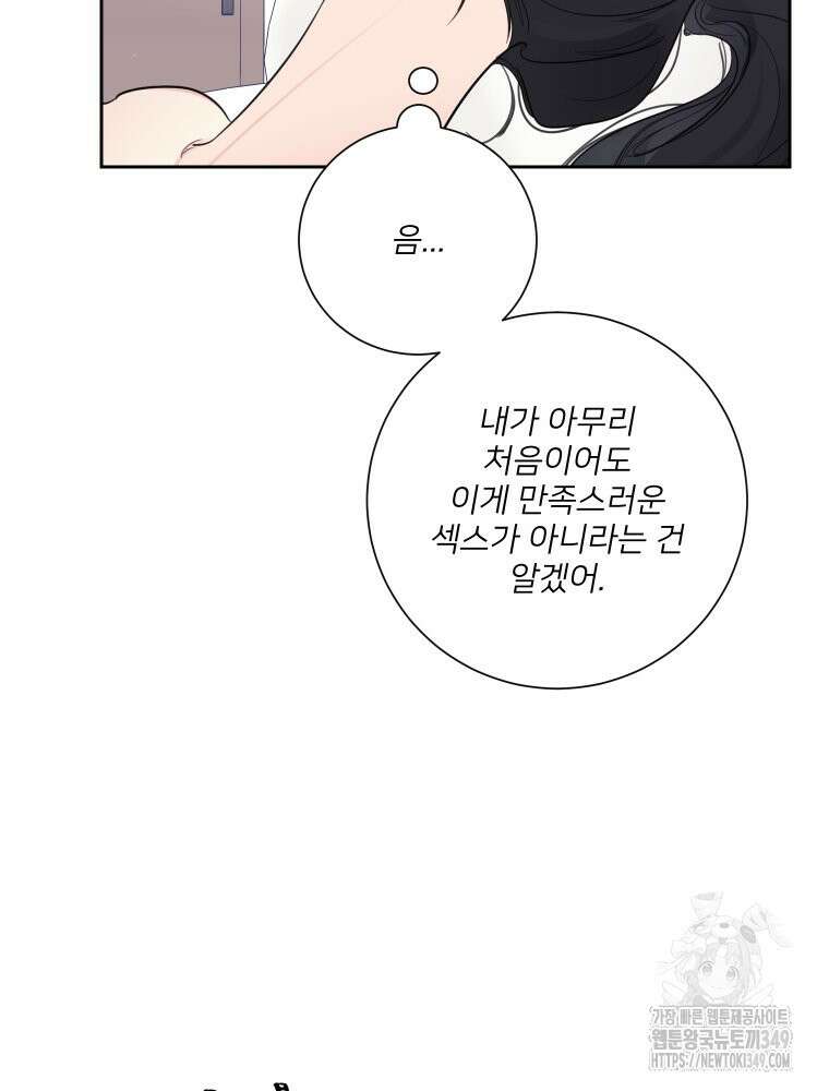 내 남자의 청첩장 72화 34