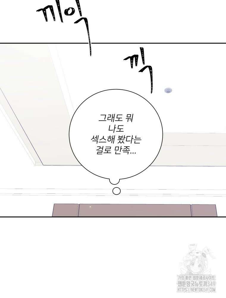 내 남자의 청첩장 72화 35