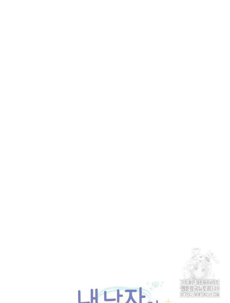 내 남자의 청첩장 72화 36