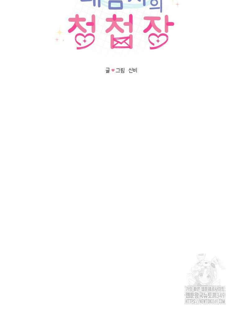 내 남자의 청첩장 72화 37