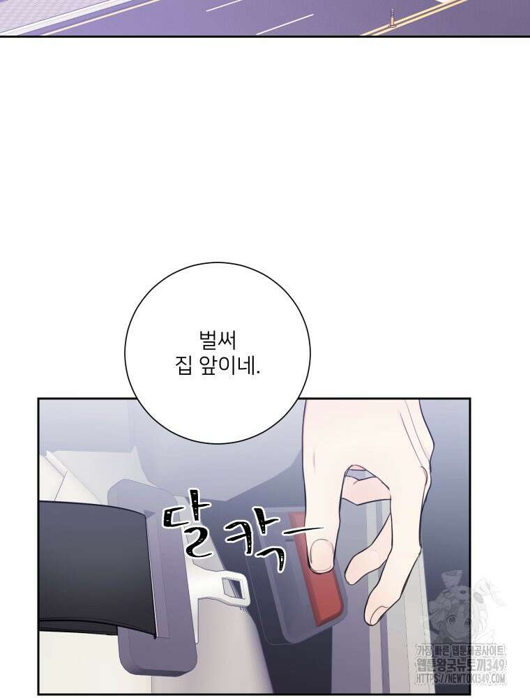 내 남자의 청첩장 72화 39
