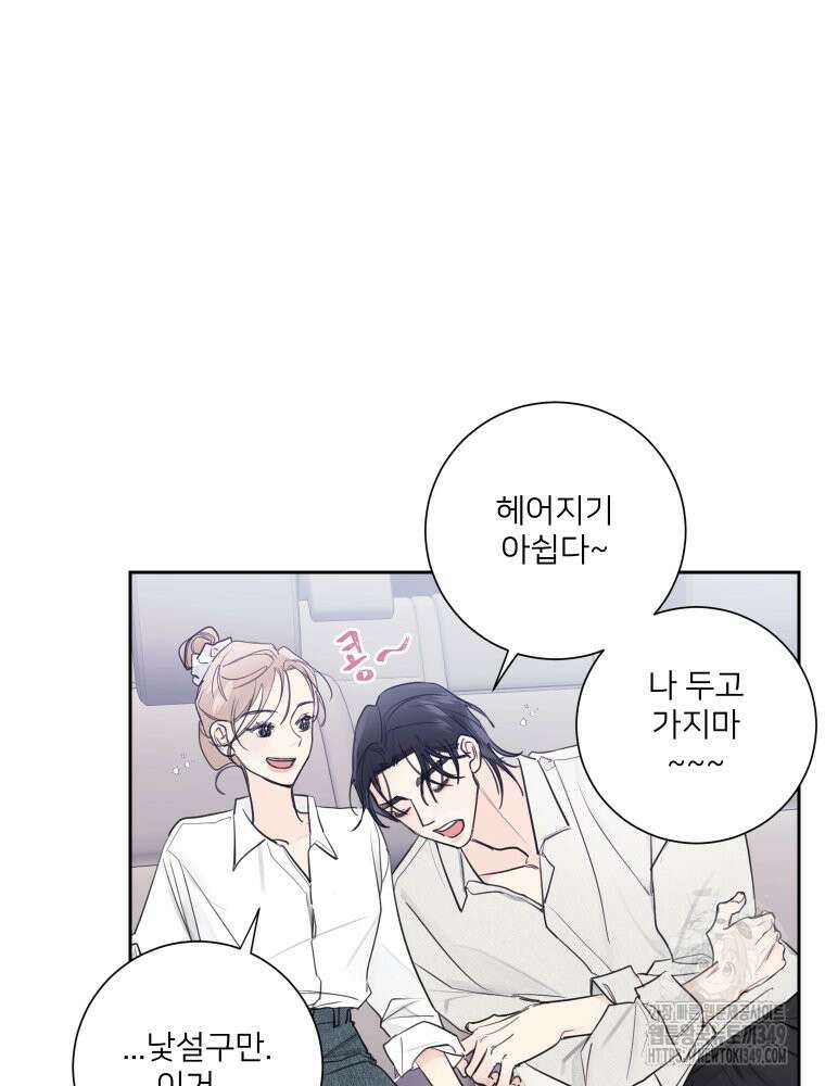 내 남자의 청첩장 72화 40