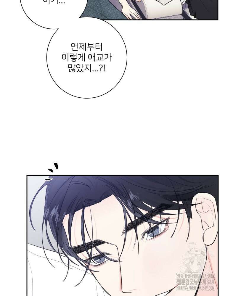내 남자의 청첩장 72화 41
