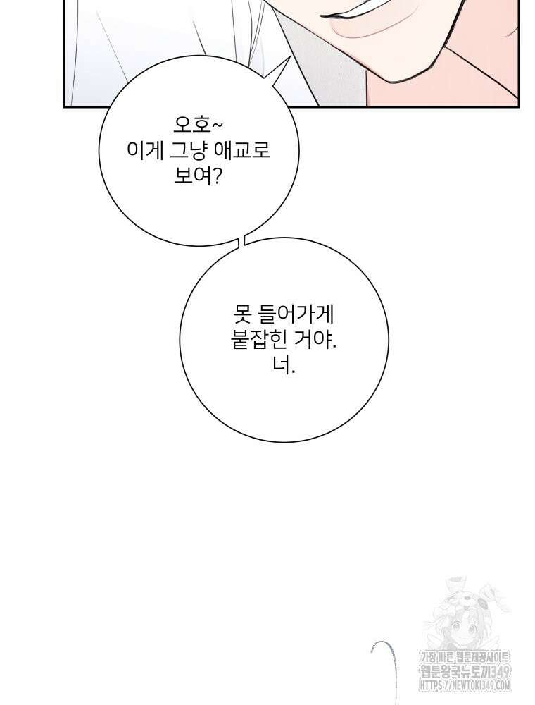 내 남자의 청첩장 72화 42