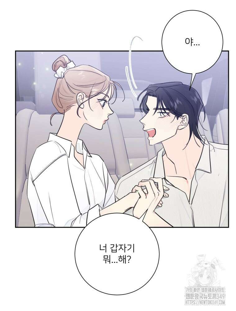 내 남자의 청첩장 72화 44