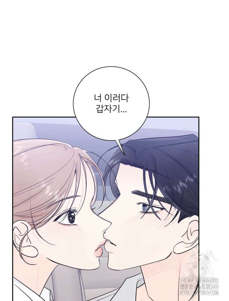 내 남자의 청첩장 72화 46