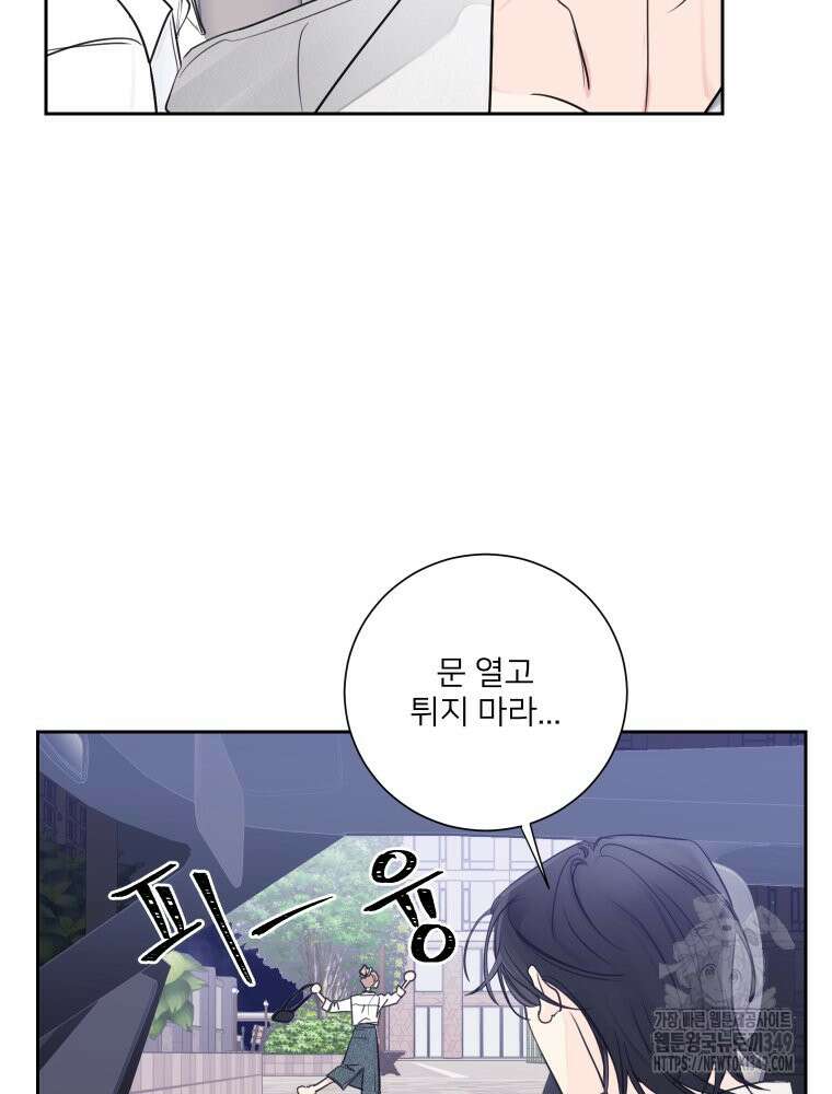 내 남자의 청첩장 72화 47
