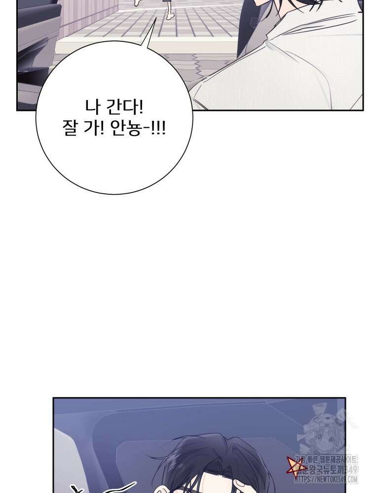 내 남자의 청첩장 72화 48