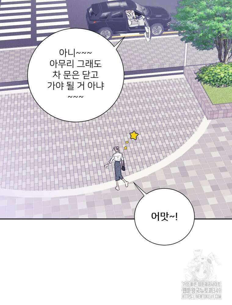 내 남자의 청첩장 72화 51