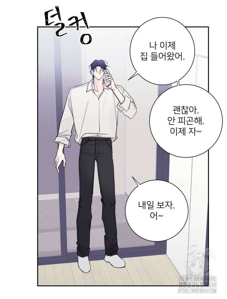 내 남자의 청첩장 72화 55
