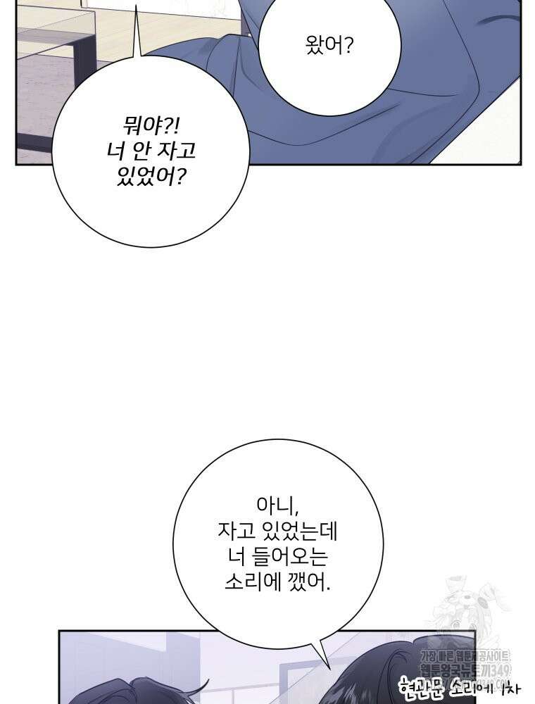 내 남자의 청첩장 72화 63
