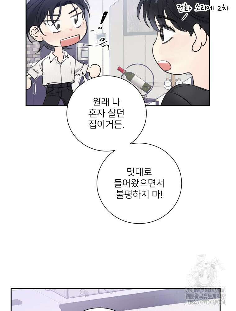 내 남자의 청첩장 72화 64