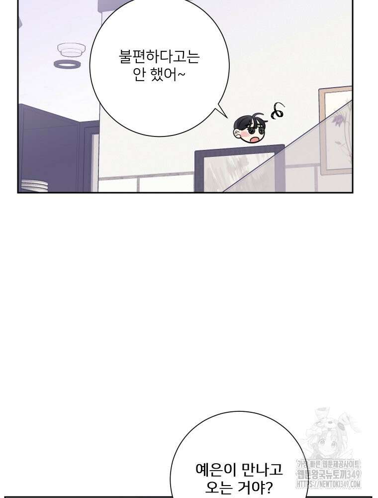 내 남자의 청첩장 72화 65