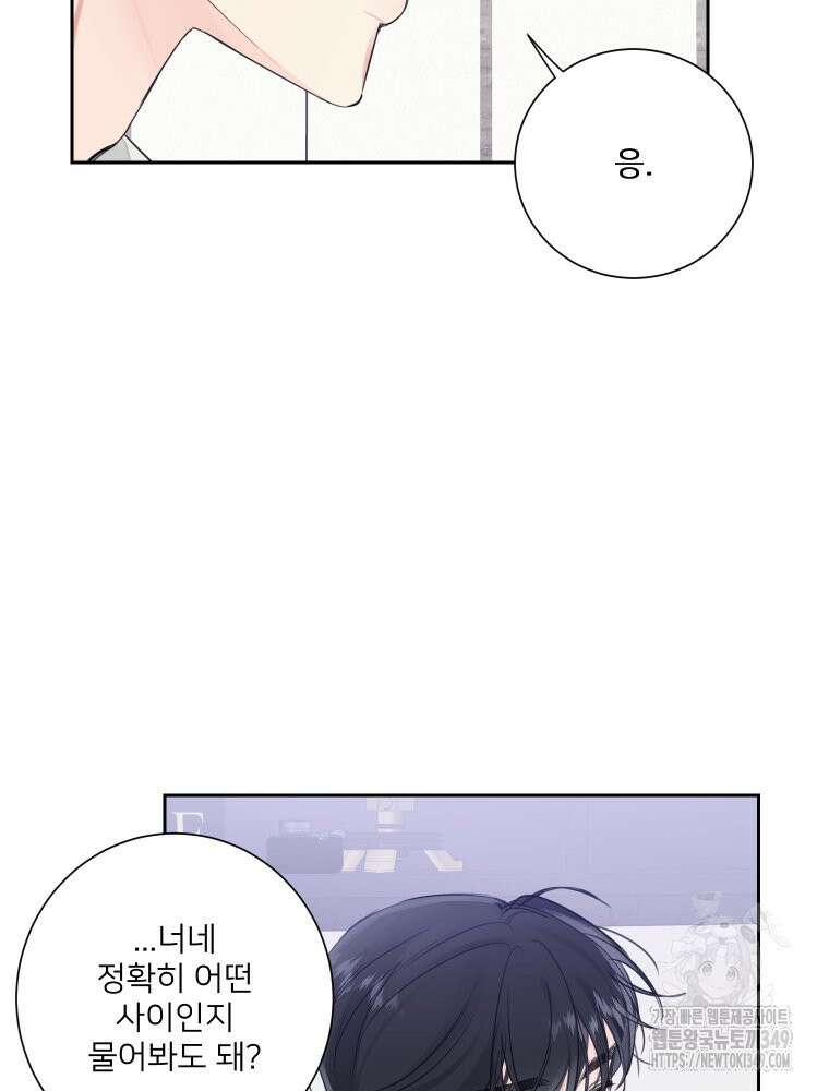 내 남자의 청첩장 72화 67