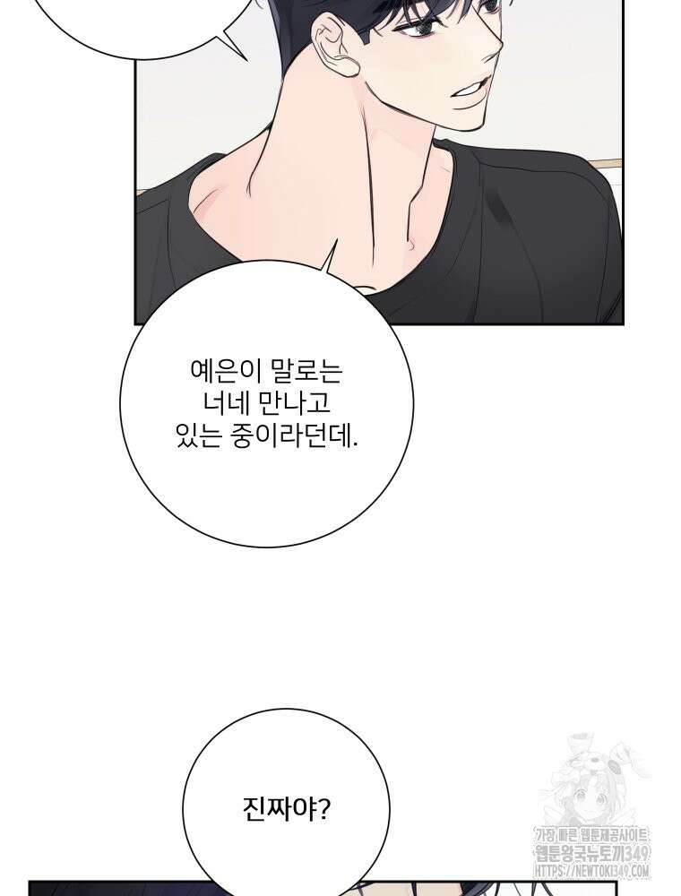 내 남자의 청첩장 72화 68
