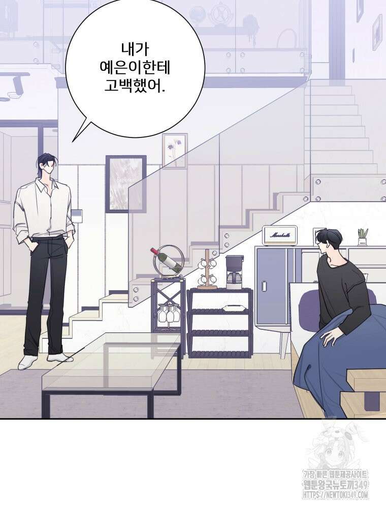 내 남자의 청첩장 72화 70