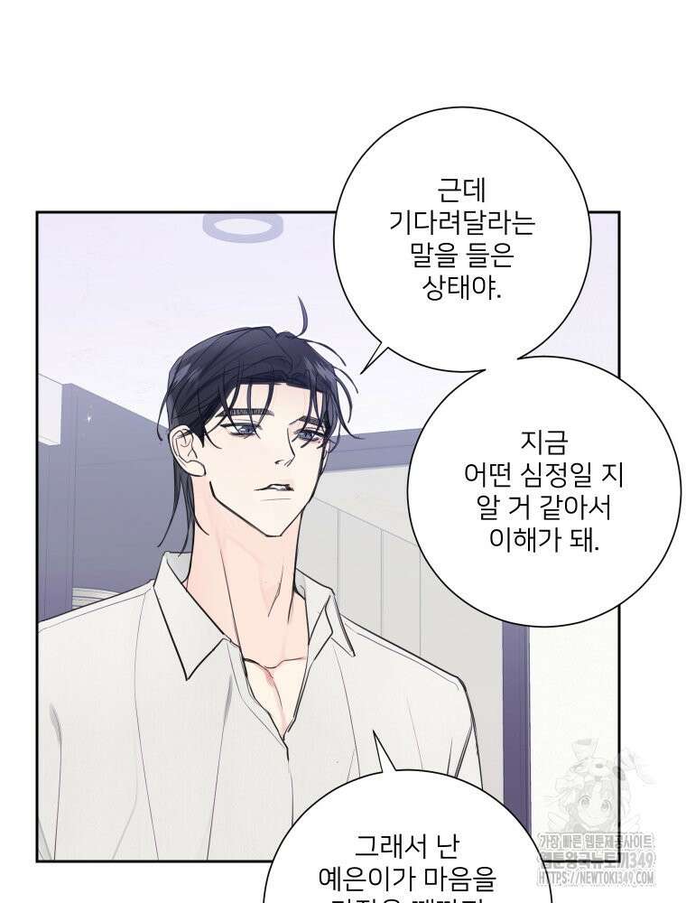 내 남자의 청첩장 72화 71