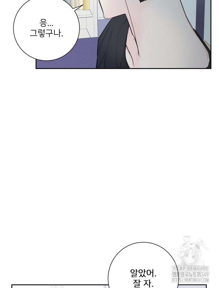 내 남자의 청첩장 72화 73
