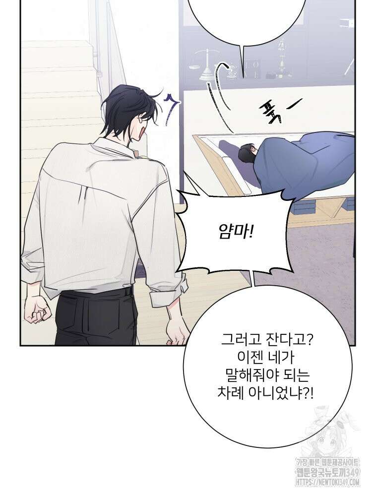 내 남자의 청첩장 72화 74