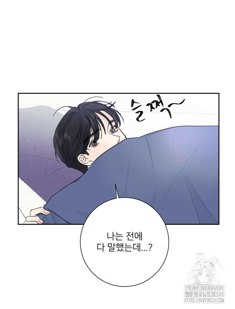 내 남자의 청첩장 72화 75