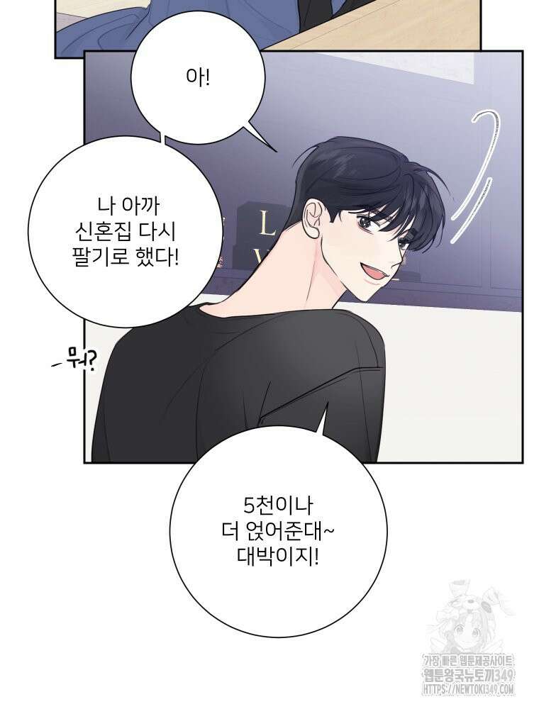내 남자의 청첩장 72화 77