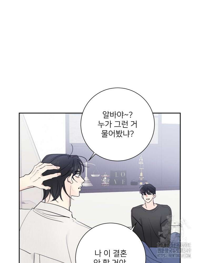 내 남자의 청첩장 72화 78