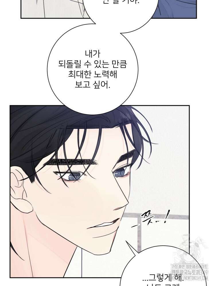 내 남자의 청첩장 72화 79