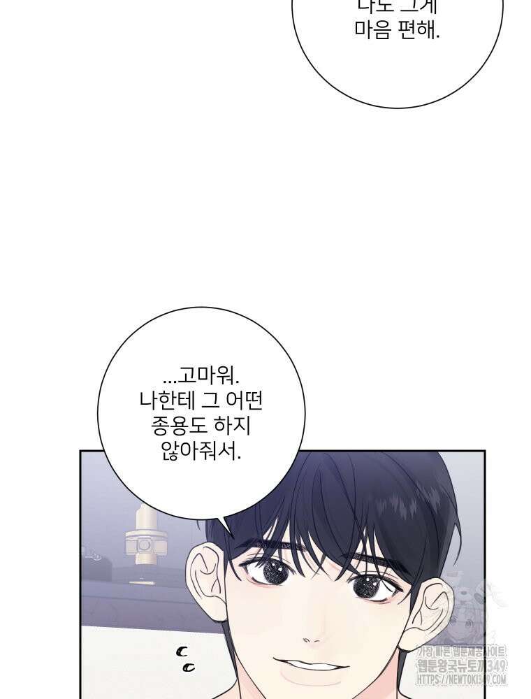 내 남자의 청첩장 72화 80