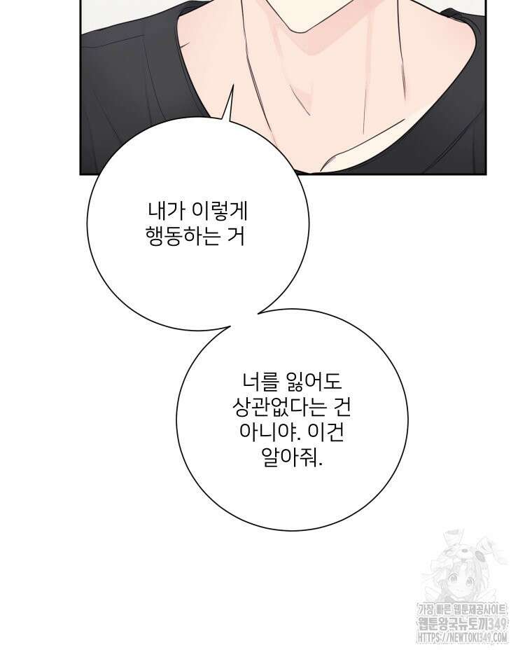 내 남자의 청첩장 72화 81