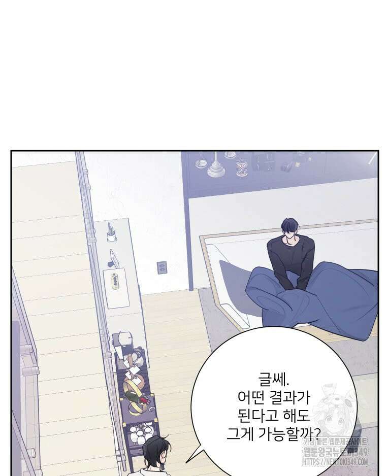 내 남자의 청첩장 72화 82