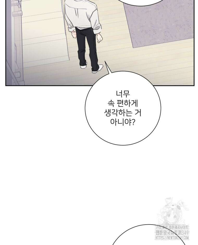 내 남자의 청첩장 72화 83