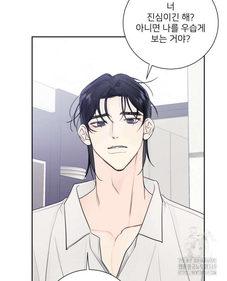 내 남자의 청첩장 72화 84