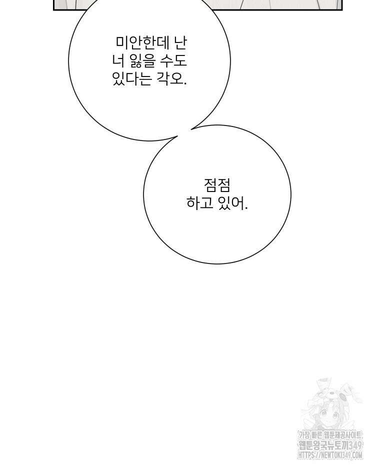 내 남자의 청첩장 72화 85