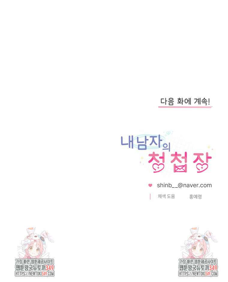 내 남자의 청첩장 72화 86