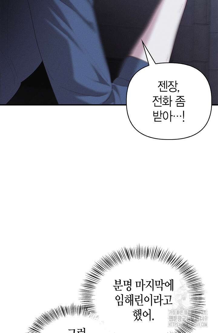블러드 키스 43화 4