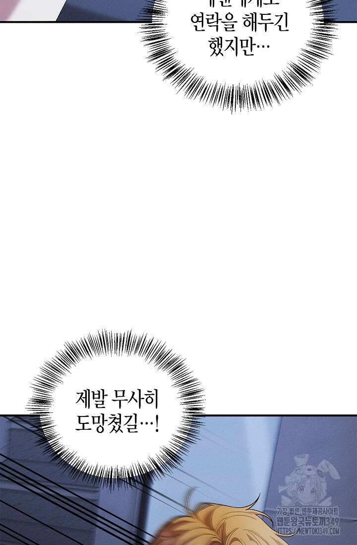 블러드 키스 43화 6