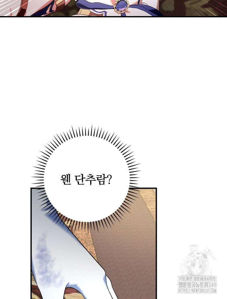 도망간 왕녀를 찾습니다 24화 3